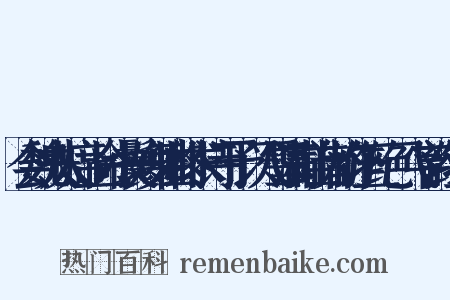 会魏夫人席上命小鬟妙舞曲终求诗于予以飞雪满群山为韵作五绝·飞字韵组词是什么意思的图片